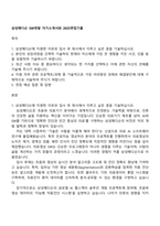 삼성메디슨 SW개발 자기소개서와 2025면접기출-1