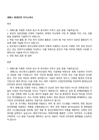 세메스 환경안전 자기소개서-1