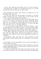 세메스 환경안전 자기소개서-2