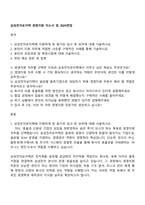 삼성전자로지텍 경영지원 자소서 및 2025면접-1