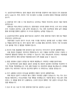 삼성전자로지텍 경영지원 자소서 및 2025면접-4