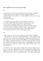 2025 LF Acc(잡화) 디자이너 자기소개서 자소서 및 면접-1