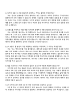 2025 LF Acc(잡화) 디자이너 자기소개서 자소서 및 면접-4