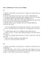 2025 E1 사업개발(신사업) 자기소개서 자소서 및 면접질문-1