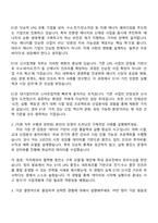 2025 E1 사업개발(신사업) 자기소개서 자소서 및 면접질문-2