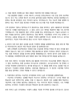2025 E1 사업개발(신사업) 자기소개서 자소서 및 면접질문-3