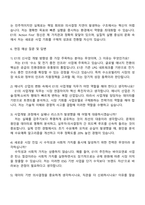 2025 E1 사업개발(신사업) 자기소개서 자소서 및 면접질문-4