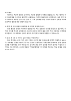 2025 E1 사업개발(신사업) 자기소개서 자소서 및 면접질문-5