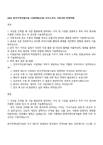 2025 한국지역난방기술 사업개발(신입) 자기소개서 지원서와 면접자료-1