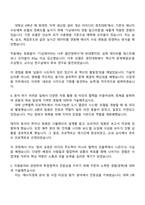 2025 한국지역난방기술 사업개발(신입) 자기소개서 지원서와 면접자료-3