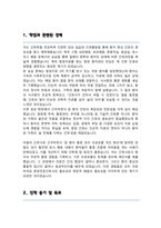 성균관대학교 임상간호대학원 종양전공 학업계획서-2