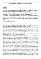 화승코퍼레이션 [기술영업] 자기소개서와 면접자료-1