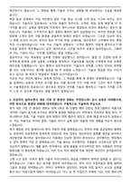화승코퍼레이션 [기술영업] 자기소개서와 면접자료-2