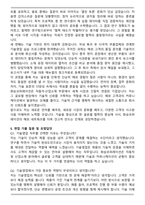 화승코퍼레이션 [기술영업] 자기소개서와 면접자료-5