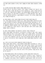 화승코퍼레이션 [기술영업] 자기소개서와 면접자료-6