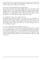 화승코퍼레이션 [기술영업] 자기소개서와 면접자료-7