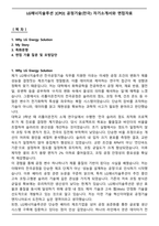 LG에너지솔루션 [CPO] 공정기술(전극) 자기소개서와 면접자료-1