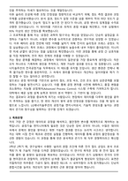 LG에너지솔루션 [CPO] 공정기술(전극) 자기소개서와 면접자료-3