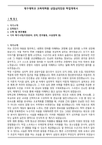 대구대학교 교육대학원 상담심리전공 학업계획서-1