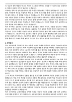 대구대학교 교육대학원 상담심리전공 학업계획서-2