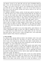 대구대학교 교육대학원 상담심리전공 학업계획서-3