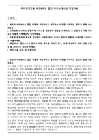 우아한청년들 배민B마트 캡틴 자기소개서와 면접자료-1