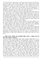우아한청년들 배민B마트 캡틴 자기소개서와 면접자료-2