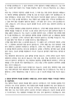 우아한청년들 배민B마트 캡틴 자기소개서와 면접자료-3