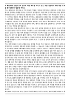 우아한청년들 배민B마트 캡틴 자기소개서와 면접자료-5