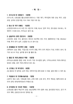 [강력추천] 신한펀드파트너스 최신 3개년 면접 기출질문 & 모범답안 100선-2