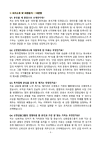 [강력추천] 신한펀드파트너스 최신 3개년 면접 기출질문 & 모범답안 100선-3