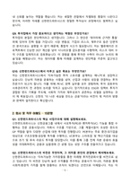 [강력추천] 신한펀드파트너스 최신 3개년 면접 기출질문 & 모범답안 100선-5