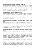 [강력추천] 신한펀드파트너스 최신 3개년 면접 기출질문 & 모범답안 100선-8
