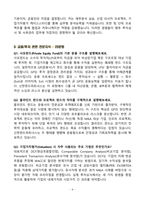[강력추천] 신한펀드파트너스 최신 3개년 면접 기출질문 & 모범답안 100선-9