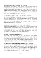 [강력추천] 신한펀드파트너스 최신 3개년 면접 기출질문 & 모범답안 100선-12