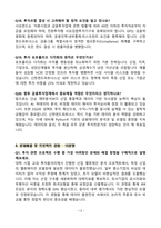 [강력추천] 신한펀드파트너스 최신 3개년 면접 기출질문 & 모범답안 100선-13