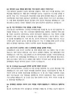 [강력추천] 신한펀드파트너스 최신 3개년 면접 기출질문 & 모범답안 100선-14