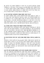 [강력추천] 신한펀드파트너스 최신 3개년 면접 기출질문 & 모범답안 100선-15