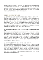 [강력추천] 신한펀드파트너스 최신 3개년 면접 기출질문 & 모범답안 100선-17