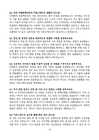 [강력추천] 신한펀드파트너스 최신 3개년 면접 기출질문 & 모범답안 100선-18