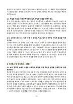 [강력추천] 신한펀드파트너스 최신 3개년 면접 기출질문 & 모범답안 100선-19