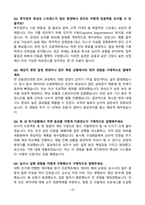 [강력추천] 신한펀드파트너스 최신 3개년 면접 기출질문 & 모범답안 100선-20
