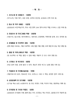 [강력추천] 삼성SDS 소프트웨어 면접 기출질문 & 모범답안 100선-2