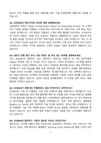 [강력추천] 삼성SDS 소프트웨어 면접 기출질문 & 모범답안 100선-6