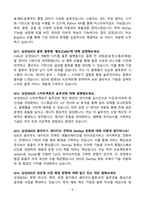 [강력추천] 삼성SDS 소프트웨어 면접 기출질문 & 모범답안 100선-8