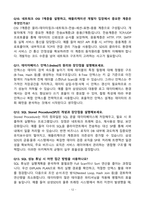 [강력추천] 삼성SDS 소프트웨어 면접 기출질문 & 모범답안 100선-12