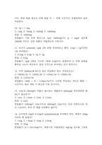 한림병원 간호사 필기시험 기출문제 77문항 정리 및 정답해설 - 인성의료재단 한림병원 간호사 필기시험 족보 77문제와 정답-4
