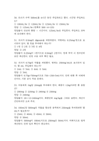 한림병원 간호사 필기시험 기출문제 77문항 정리 및 정답해설 - 인성의료재단 한림병원 간호사 필기시험 족보 77문제와 정답-8