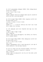 한림병원 간호사 필기시험 기출문제 77문항 정리 및 정답해설 - 인성의료재단 한림병원 간호사 필기시험 족보 77문제와 정답-9