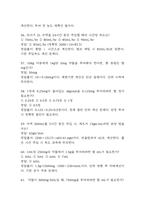 한림병원 간호사 필기시험 기출문제 77문항 정리 및 정답해설 - 인성의료재단 한림병원 간호사 필기시험 족보 77문제와 정답-13